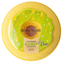 Бурлящий Donut для ванны BEAUTÉLAB серии COFFEE BREAK 