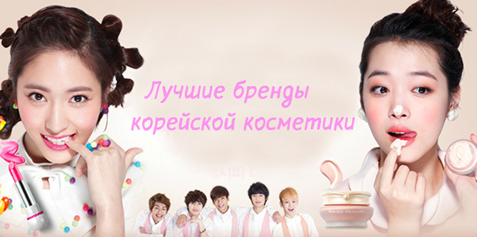 Топ 10 корейской косметики 2019